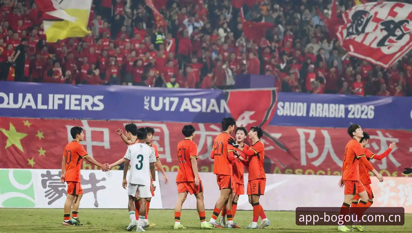 中国U17国足能否在世界杯上创造奇迹？博狗官方平台带你直击抽签结果