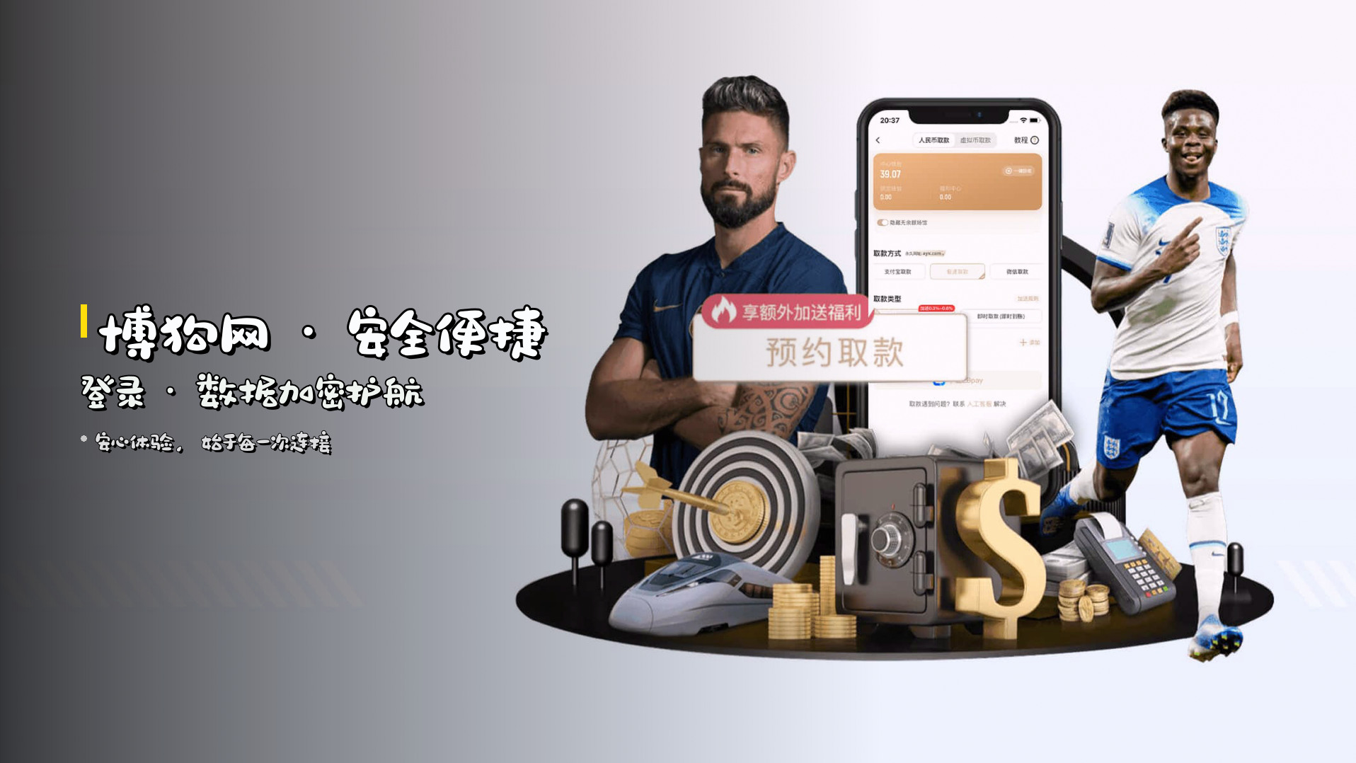 博狗网 · <strong>安全便捷登录</strong> · 数据加密护航